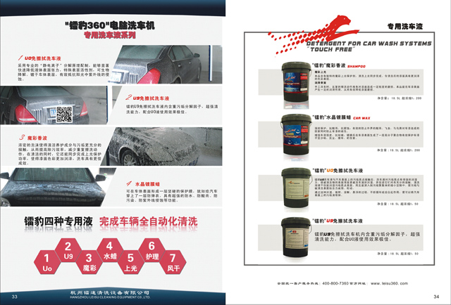 18镭豹360画册（洗车专用液）.jpg