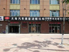 黑龙江哈尔滨大海汽车美容订购