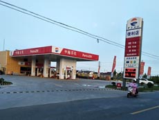 江苏省盐城市中海石化小海加油站